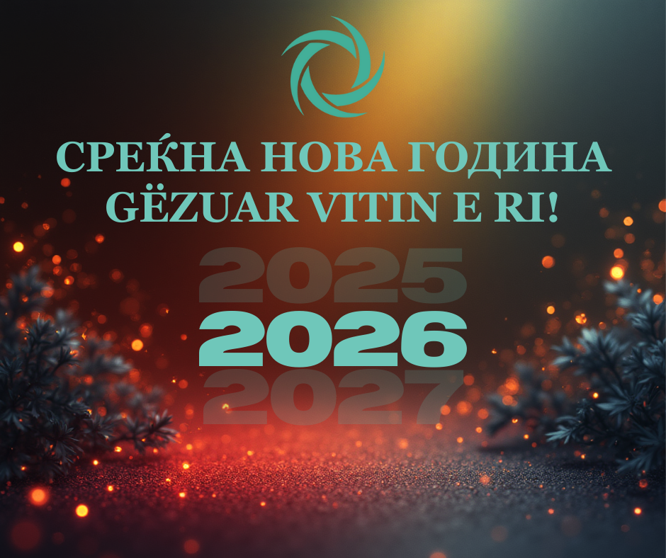 СРЕЌНА НОВА 2026 ГОДИНА! GËZUAR VITIN E RI 2026!